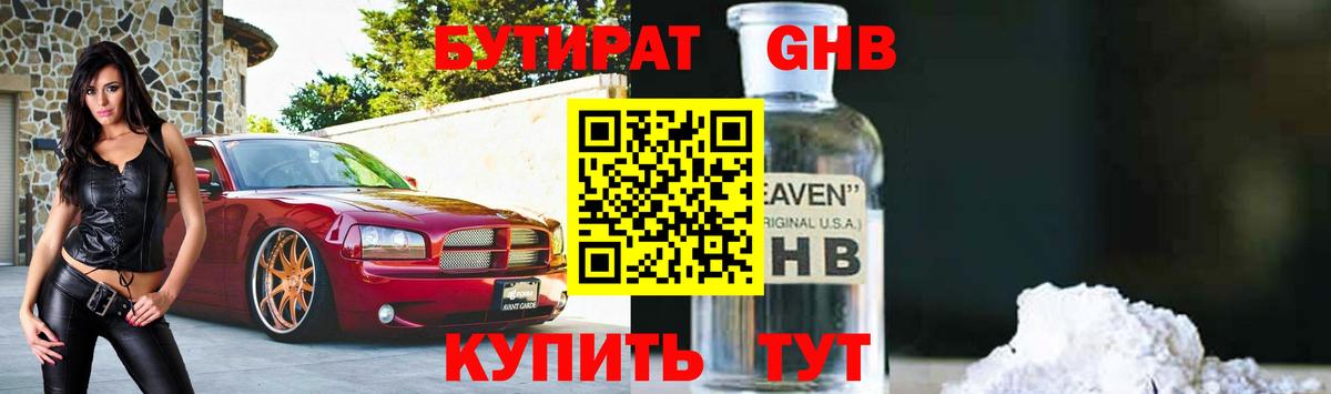 БУТИРАТ бутик  Вход с VPN  Верхний Уфалей 