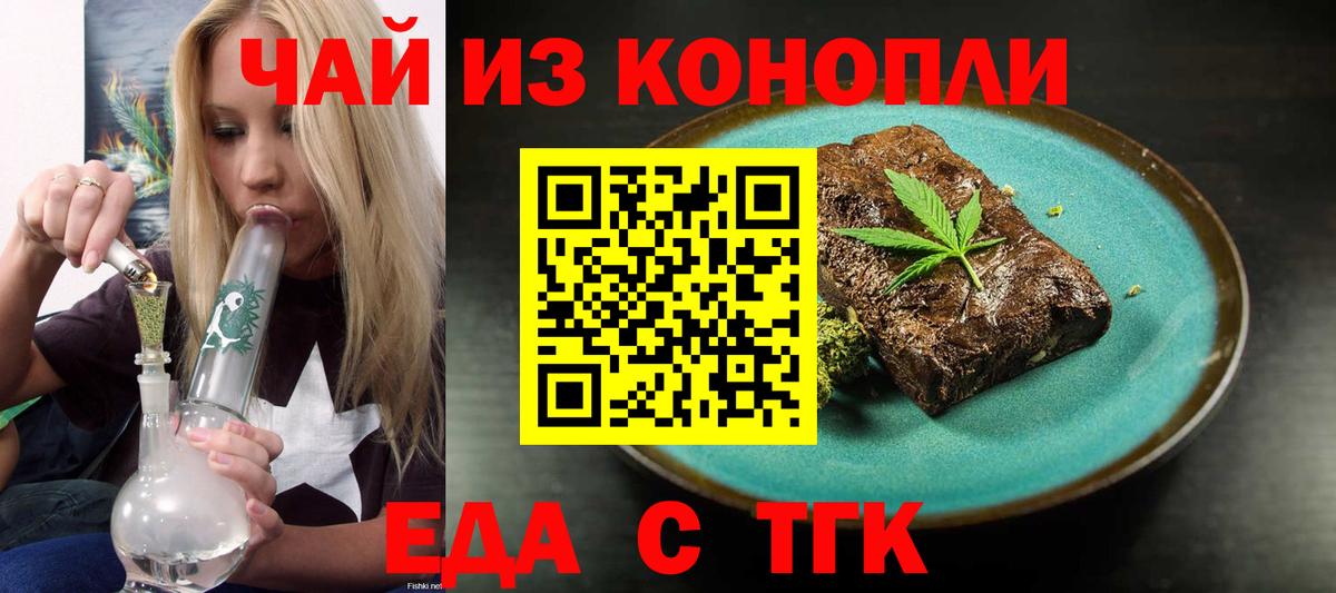Еда ТГК конопля Верхний Уфалей