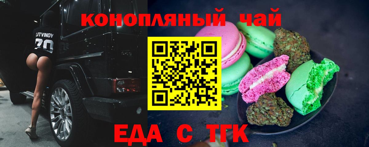 Верхний Уфалей  Печенье с ТГК конопля  Вход с VPN 