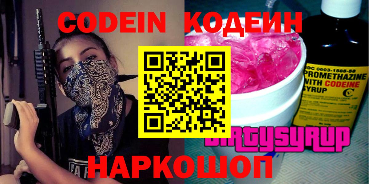 Кодеиновый сироп Lean напиток Lean (лин) Верхний Уфалей