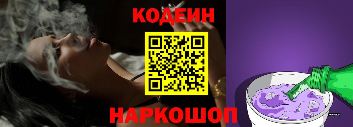 Верхний Уфалей  Кодеин напиток Lean (лин)  Вход с VPN 